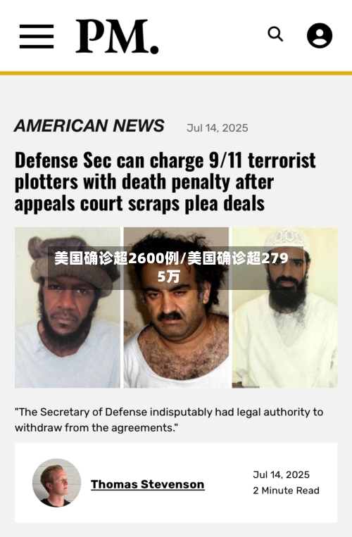 美国确诊超2600例/美国确诊超2795万