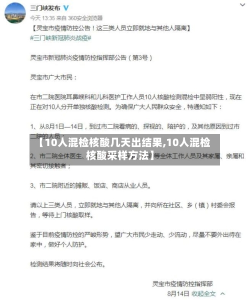 【10人混检核酸几天出结果,10人混检核酸采样方法】