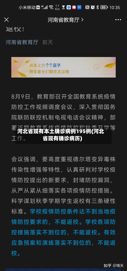 河北省现有本土确诊病例195例(河北省现有确诊病历)
