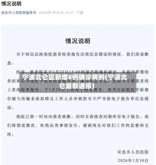 宁波北仑区新增8例确诊病例(宁波北仑最新通报)-第3张图片