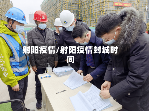 射阳疫情/射阳疫情封城时间-第2张图片