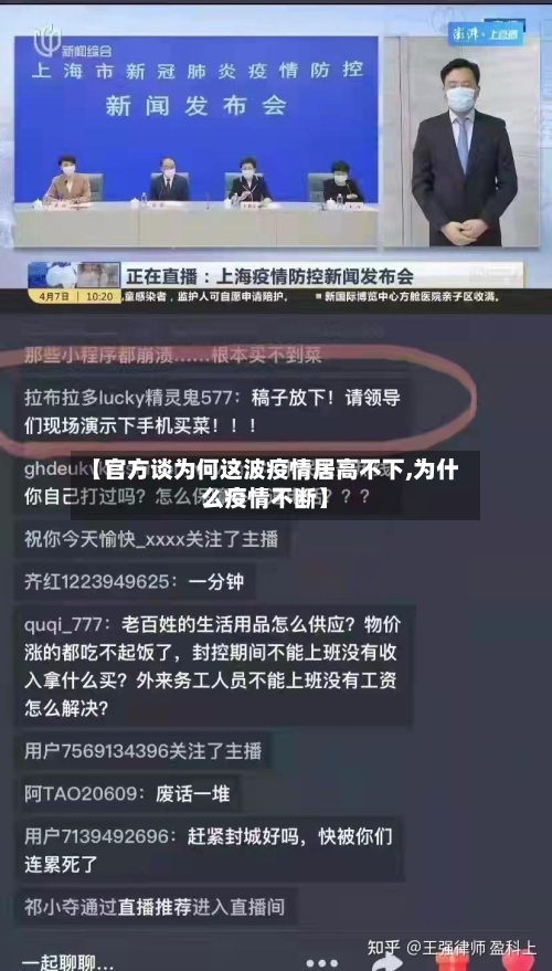 【官方谈为何这波疫情居高不下,为什么疫情不断】