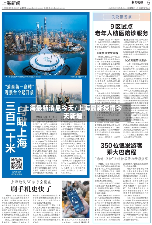 上海最新消息今天/上海最新疫情今天新增-第2张图片