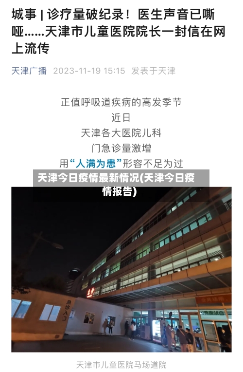 天津今日疫情最新情况(天津今日疫情报告)-第2张图片